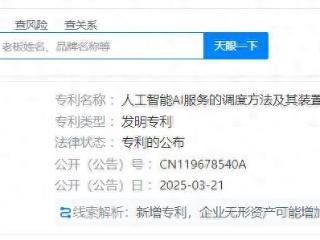 小米公布AI服务调动方法专利