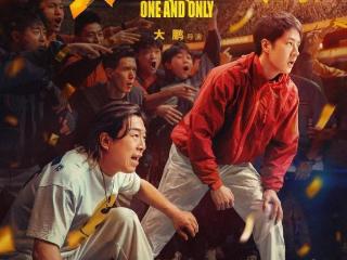 《热烈》4月3日重映！黄渤王一博再燃青春热血，梦想永不止息！