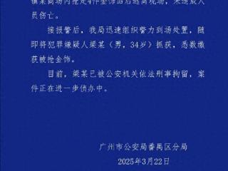 广州番禺公安发布警情通报