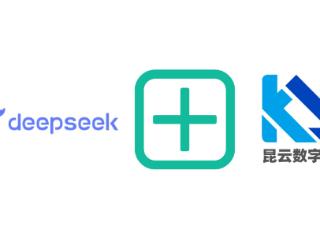 昆云数字人+DeepSeek：2025年AI短视频创作的破局之道