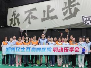 郑州民生耳鼻喉医院：春意盎然，羽动乐享2025年第一季羽毛球活动圆满举办！