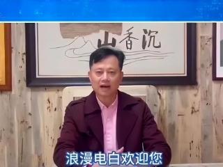 华文媒体中国沉香考察行 探寻“中国沉香之乡”电白