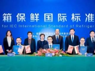 IEC发布首个冰箱保鲜国际标准，海尔冰箱终结各自为战