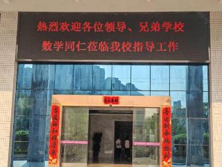 2025届博罗县高三二轮复习数学教学研讨活动在博罗县榕城中学举行