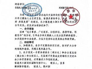 共工新闻社与韩国新华报社达成合作，共筑媒体新征程