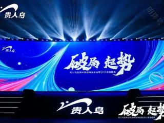 贵人鸟全面升级：深耕中国县域市场，守护大众安全，健康生活