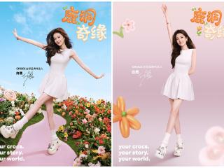 Crocs 卡骆驰官宣全球品牌代言人白鹿，携手探索“鹿洞奇缘”新旅程