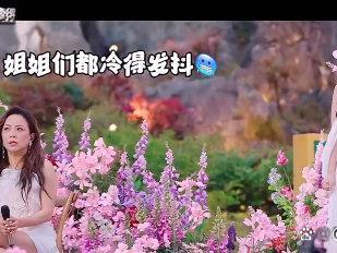 《浪姐 6》姐姐们户外舞台吃尽苦头，坚持到底