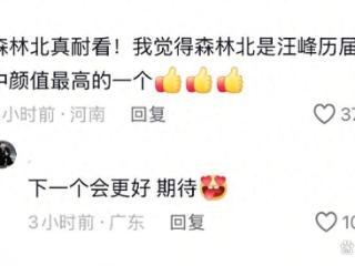 泼水节，丝裙湿身，森林北颜值引热议：汪峰的审美，又赢麻了？