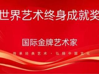 刘延超——国际金牌艺术家