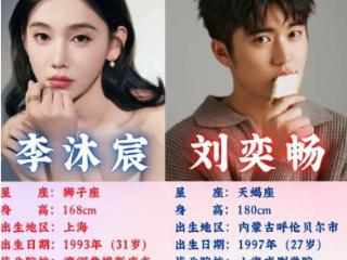 曝刘奕畅李沐宸疑似同居，街头拥吻引热议