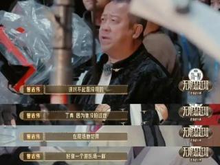丁真没有认真备戏惹怒曾志伟
