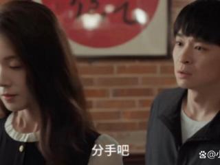 《蛮好的人生》：薛晓舟被吴雅分手，小艾总撕下他最后一张遮羞布