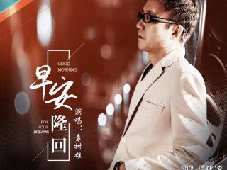 30年音乐梦，前妻失望选择离婚，谁料50岁凭一首歌突然爆红