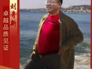 艺术领袖风云榜——刘奇新