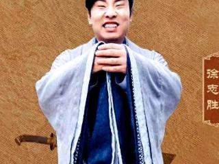 徐志胜爆火武侠界：草根逆袭顶流之路