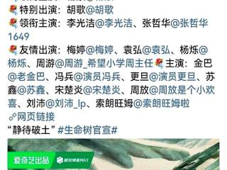 最佳番位｜杨紫领衔胡歌特邀出演《生命树》