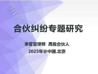 最高法院：以合伙企业名义为他人担保，是否需要全体合伙人同意？