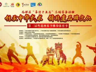 花都区“喜迎十五运”2025年第三届粤港澳蔡李佛拳体育季活动成功举办！