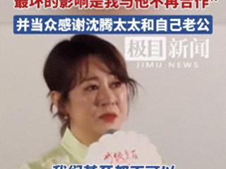 马丽哽咽倾诉与沈腾“CP组合”，担忧最坏结果是“永久散伙”