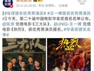 王一博有机会战胜张译，赢得华表奖最佳男演员，网友争论不休