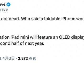 消息称新一代苹果iPad mini曝光 iPhone15价比百元机致敬