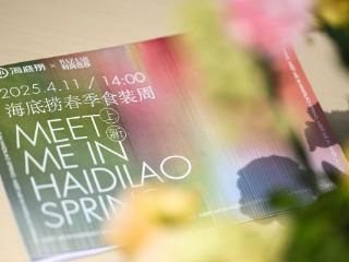 春日饱口福！海底捞上新五款春季新品  溯源“鲜味地图”