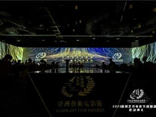 亚洲艺术电影节短剧盛典启动典礼盛大启幕，共绘短剧艺术新图景