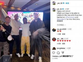 基米希晒庆祝合照：能与凯恩和戴尔一起庆祝他们的首冠，真是荣幸