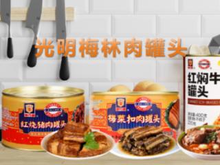 光明肉业旗下梅林罐头承载记忆里的烟火味，百年老味道解锁假日新食尚