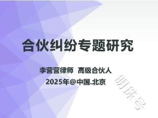 最高法院：执行中，能否连续追加执行合伙企业和合伙人？
