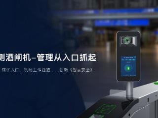 九测科技丨酒精测试仪以科技之力，筑牢矿工下井安全屏障