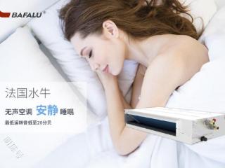 始于冷暖，终于健康：巴法禄水牛全空气五恒系统赋能住宅升级