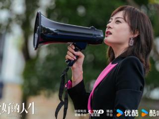 孙俪新剧《蛮好的人生》收视夺冠，她耍狠对付小三超霸气