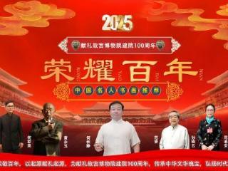 何秋静——献礼故宫博物院建院 100 周年