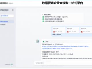 数据要素+数字化转型，布比科技发布两个大模型一站式平台