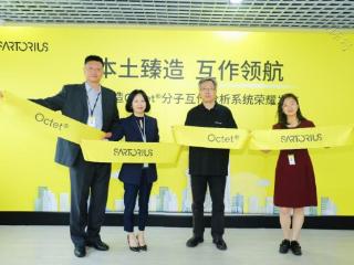本土臻造 互作领航——赛多利斯Octet® 分子互作分析系统在华投产