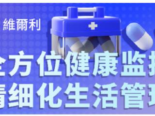 多家国际基金聚焦“2025亚洲健康未来峰会”，香港维尔利健康科技集团崭露锋芒