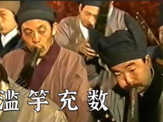滥竽充数：当混日子的人遇上真考验