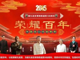 寇子皓——献礼故宫博物院建院 100 周年
