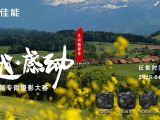视觉中国：佳能「超越·感动」摄影大赛，尽赏生动光影之美