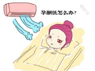孕酮低先兆性流产?这是为什么？
