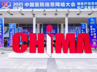 医疗信息化江湖风云再起!金仓数据库亮相CHIMA 2025