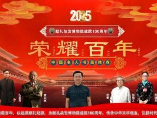 中国书画名家许少忠——献礼故宫博物院建院 100 周年