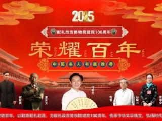 付后文——献礼故宫博物院建院100 周年
