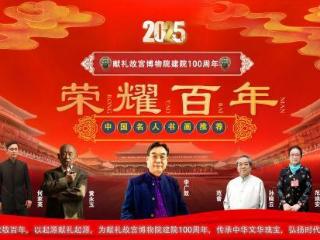 李广效——献礼故宫博物院建院100 周年