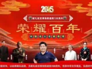 陈智云——献礼故宫博物院建院100 周年