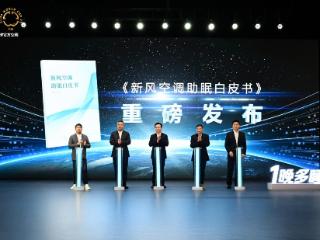 空调行业发布《新风助眠白皮书》：海信新风空调 1晚多睡1小时