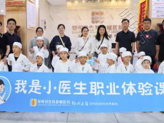郑州民生耳鼻喉医院：巧虎带队来“从医”！第36期“我是小医生”职业体验课圆满举办