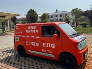 跑长途，服务区充电真不用愁！E打电移动上门超充助力新能源车节假日高速出行